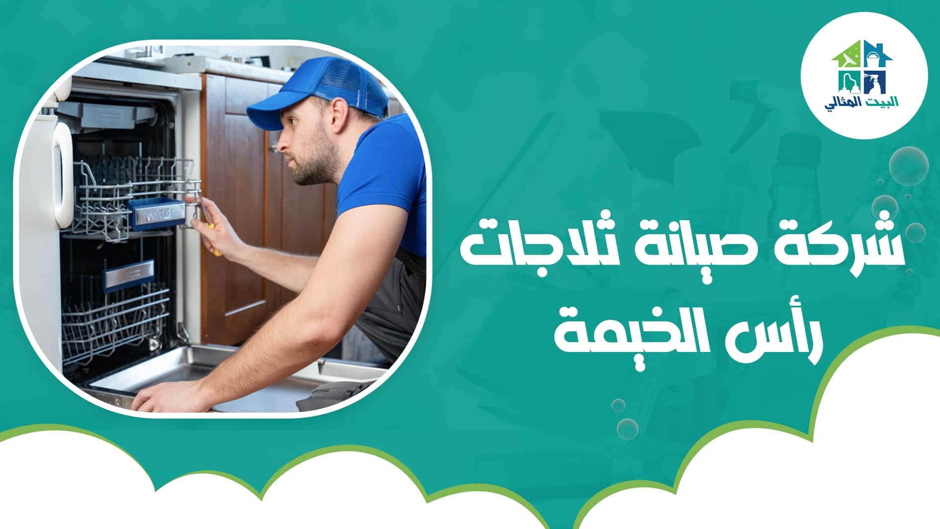 شركة صيانة ثلاجات رأس الخيمة